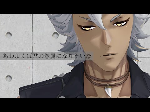 【ツイステMMD】あわよくば君の眷属になりたいな【ジャック・ハウル】