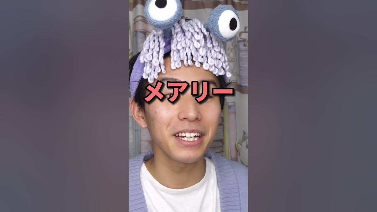 モンスターズインク ブーの本名は Youtube