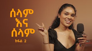 ራስን መሆን ... ሰላም ተስፋዬ Selam Tesfaye  | Bunna with Selam - Part 2