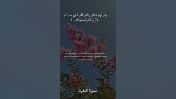 103 سورة البقرة: التلاوة المعبرة مع الترجمة الإنجليزية