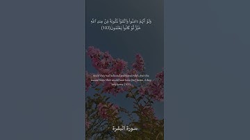 103 سورة البقرة: التلاوة المعبرة مع الترجمة الإنجليزية