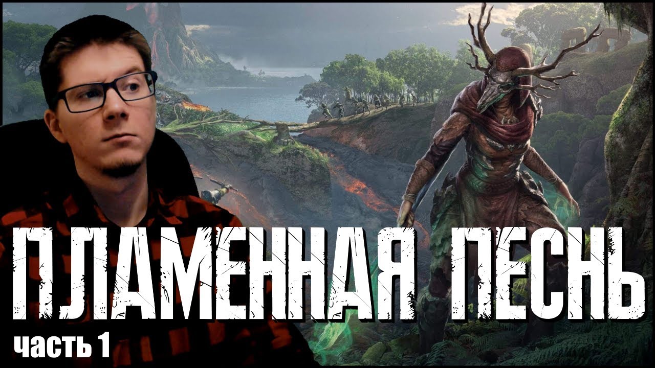 TESO | FIRESONG. СЮЖЕТ. ЧАСТЬ 1