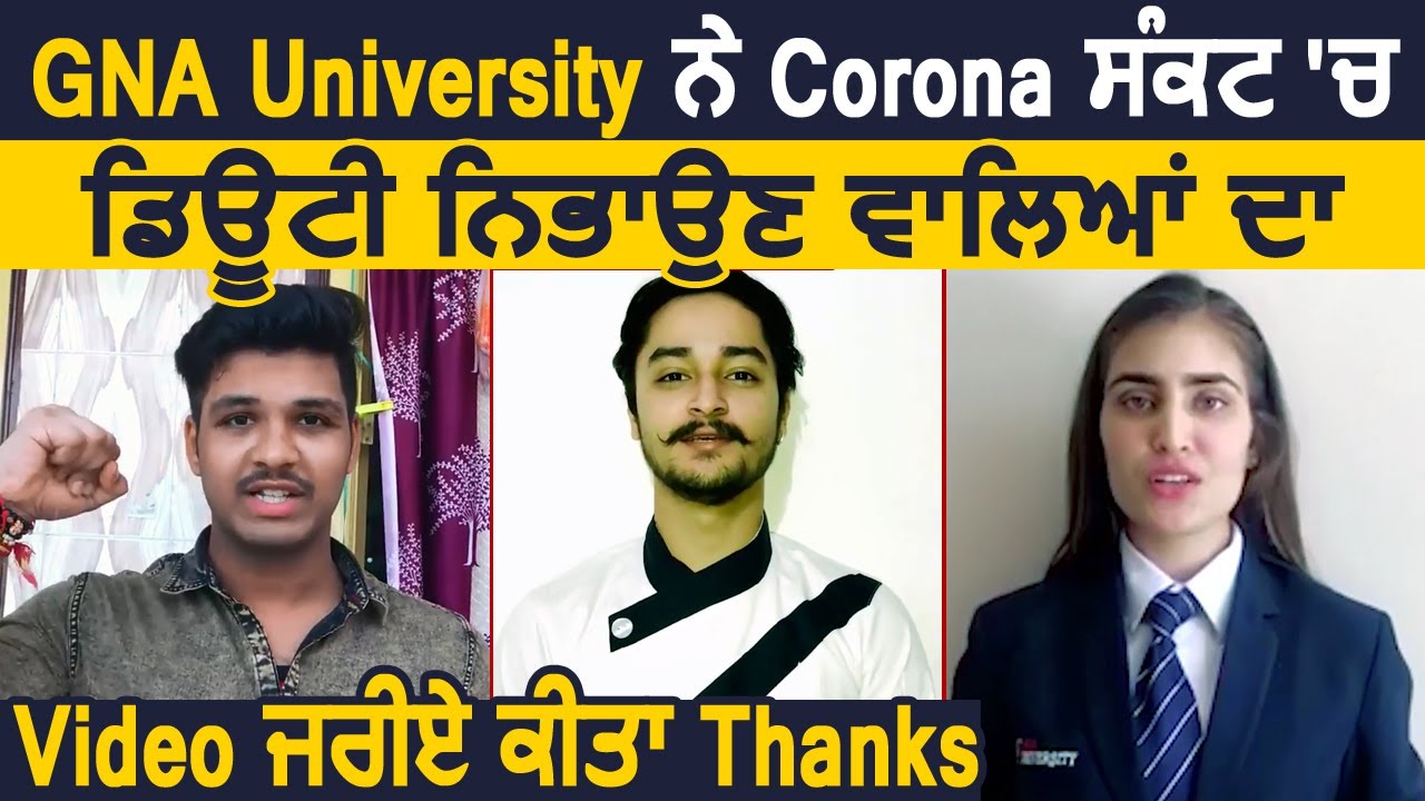 GNA University ने Corona संकट में Duty निभाने वालों का किया Thanks, जारी की Video