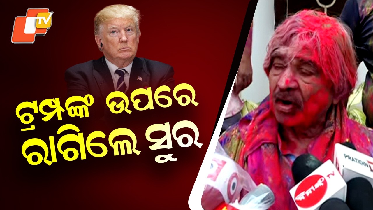Ex Congress MLA Sura Routray Slams Donald Trump, Says “Dissolve the United Nations”