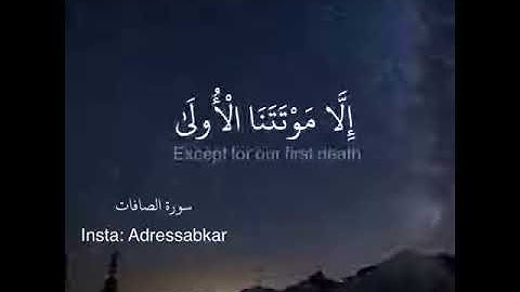 ادريس ابكر تلاوة خاشعة من سورة الصافات