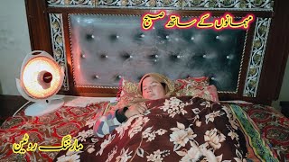 Download Lagu Subah Ki Routine Mehmanon ke sath ni Morning Pakistan Punjab life ll Fozia village vlogs  MP3