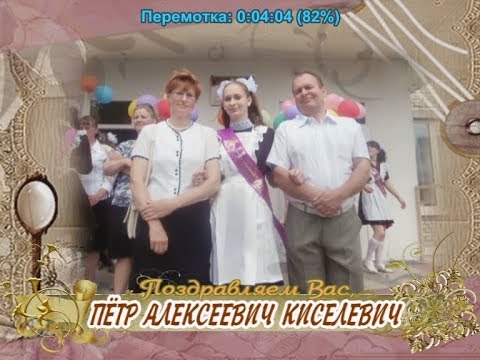 C 50-летием Вас, Пётр Алексеевич Киселевич!