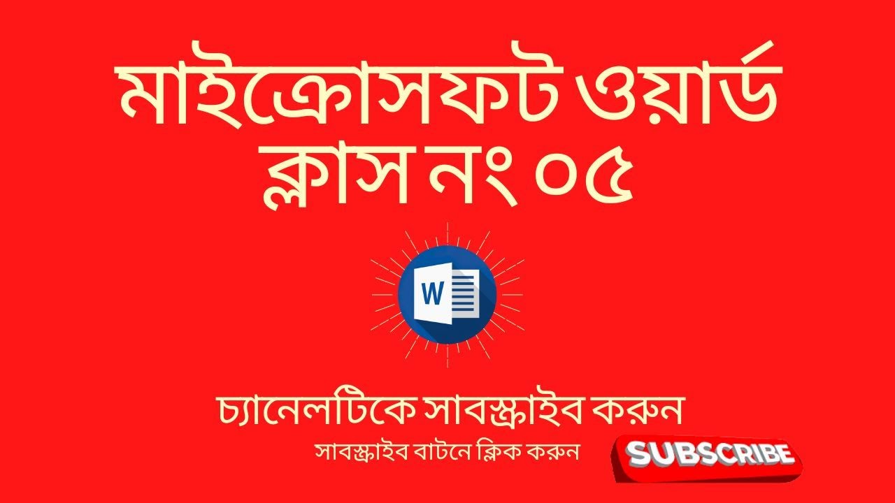 microsoft-word-class-no-05-youtube