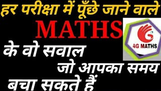 1.हर परीक्षा में पूछे जाने वाले सवाल की धांसू ट्रिक। Number System | 4g maths