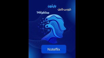 الدوال في بايثون | فهم شامل وسهل للدوال الجزء الاول | Python Functions Explained بالعربي