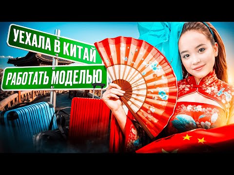 Семейное путешествие в Китай полное сюрпризов! | Влог Анютка-малютка