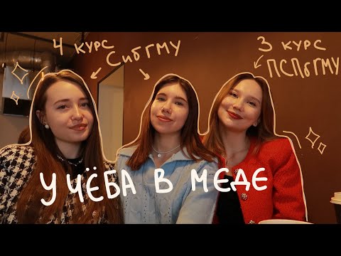 Студентки СибГМУ и
