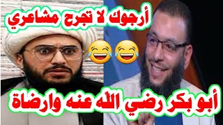 الترضي علي|| أبو بكر الصديق|| يغيظ مشاعر الشيعه  رضي الله عنه وارضاة 