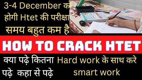How To Crack HTET With In 20 Days|| 20 days में htet exam pass करने की सही रणनीति