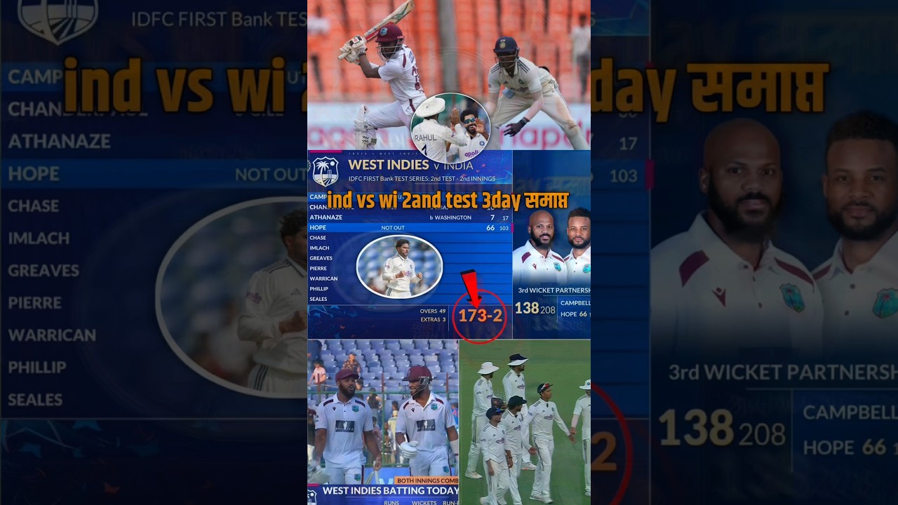 Ind vs wi का 2and test match 3day समाप्त 😱 