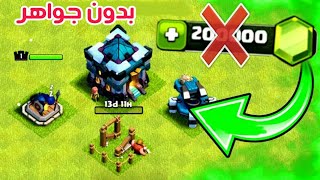 اول يوم تاون 13 !! | كلاش اوف كلانس