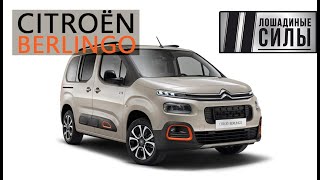 Citroen Berlingo 2020. Гроза кроссоверов и универсалов?!