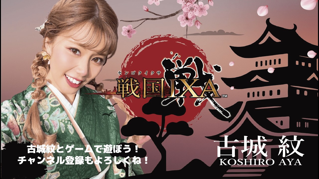 【戦国IXA】明日からわんだふる杯!#356