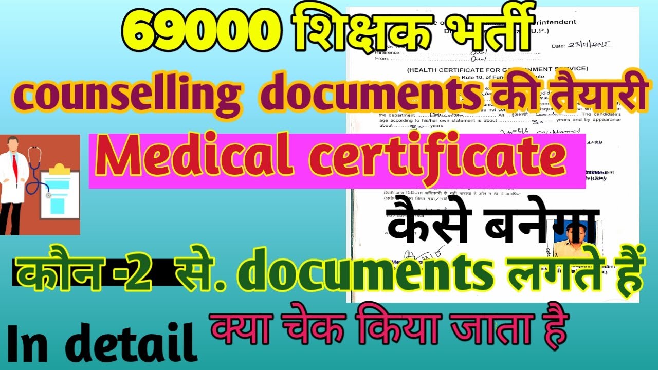 69000 shikshak bharti counselling document /medical certificate kya