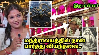 மந்த்ராலயத்தில் நிகழும் அற்புதங்கள்! நேரடி பயணம் Mantralayam tour & miracles