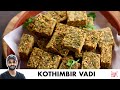 Kothimbir vadi recipe  maharashtrian snack recipe      chef sanjyot keer