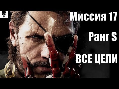 Video: Vaadake MGS5 17 Minutit: Fantoomvalu