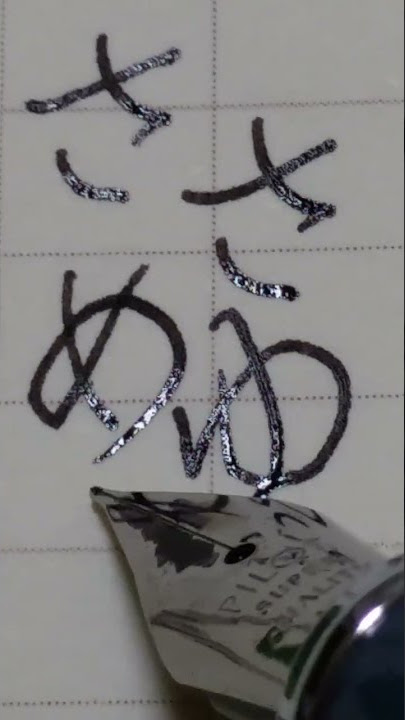 Download lagu sasameyuki japanese hiragana#shorts #fountainpen #万年筆