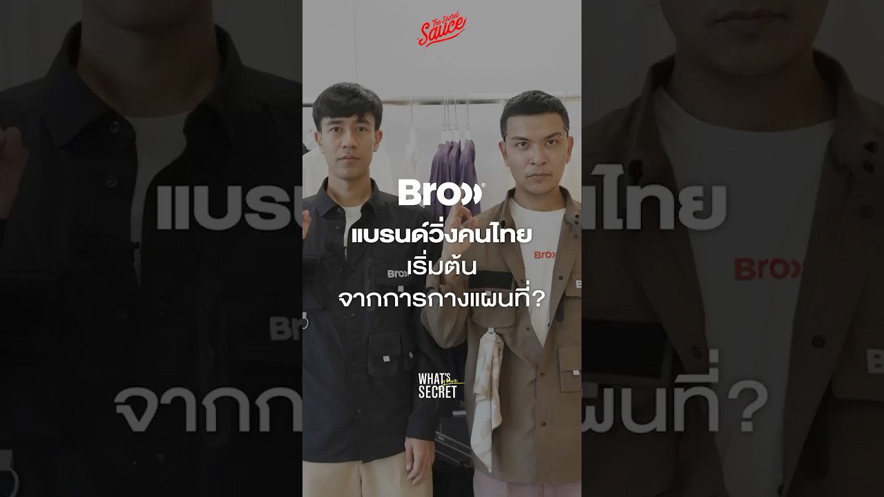 จุดเริ่มต้น Brooo แบรนด์ไอเทมคู่ใจนักวิ่ง