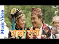     dhaka topi  bhupendra gurung  devi gharti magar  official 2020