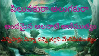 Piluvakura Alugakura Video Song