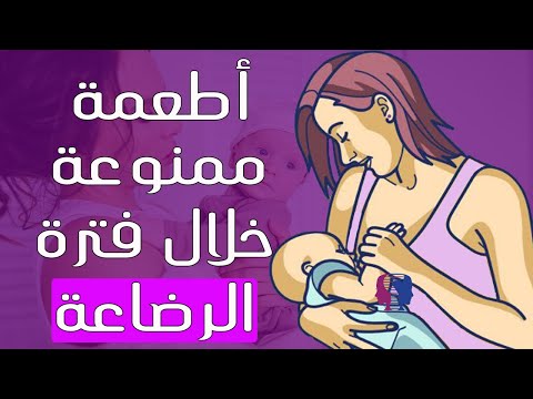 هذه هي 7 أطعمة التي يجب تجنبها أثناء الرضاعة الطبيعية