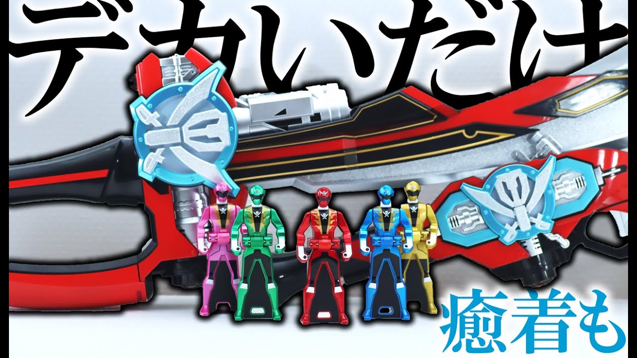 Gokai Sabel & Gokai Gun Memorial Edition Review ! - YouTube