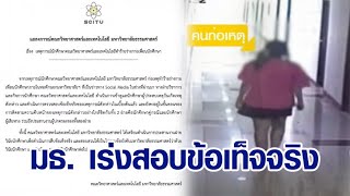 เพื่อนนศ.สาวปี 3 ปาดคอหนุ่มปี 1 เผยปมเหตุ พร้อมแชตหลังก่อเหตุ ด้านมธ.แถลง เร่งสอบข้อเท็จจริง