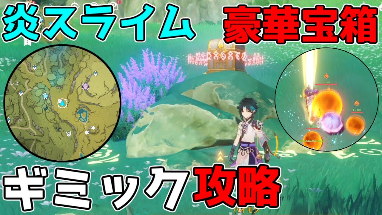 原神 3匹の炎スライムのギミックをして出てくる豪華な宝箱 ギミック謎解き 攻略解説 3 0スメール 原石 草の印 隠し宝箱矢印マークのギミック Youtube