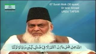 67 Surah Mulk Dr Israr Ahmed Urdu