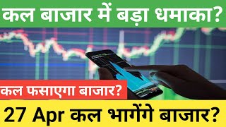 Nifty & Bank Nifty Predictions 27 Apr 23 | Nifty & Bank Nifty Tomorrow Analysis Thursday Expiry