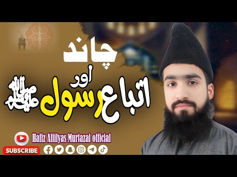 Chand or Ittiba e rasool | Beautiful bayan | Hafiz Aliilyas Murtazai ...