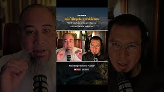 อย่าตัดสินคนอื่น #อิสลาม #podcast #โตตาล #บังโต #มุสลิมใหม่ #รายการโตตาล #news