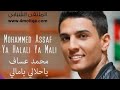 محمد عساف كليب يا حلالي يامالي 