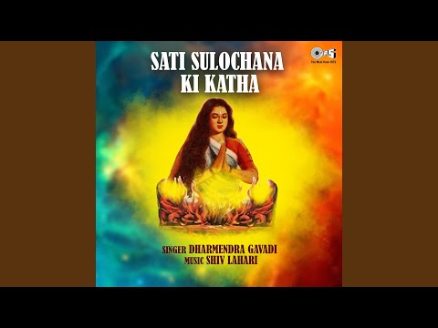 sati-sulochana-ki-katha-(part-1)