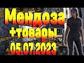 DIVISION 2  МЕНДОЗА + ТОВАРЫ 05.07.23