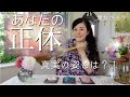 【衝撃!】🔮あなたの正体って何?!真実の姿をリーディングします!🔮ラストに、宇宙語翻訳メッセージ付き! タロット オラクル 占い カードリーディング