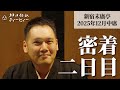【密着#02】新宿末廣亭2025年12月中席 〜今日も寄席は緊張と緩和〜【毎日更新】