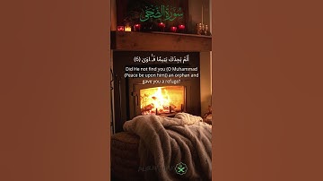 سورة الضحى بصوت الشيخ احمد العجمي 🤍❤️