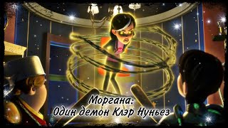 Охотники на троллей || Моргана: Один демон Клэр Нуньез || Трейлер