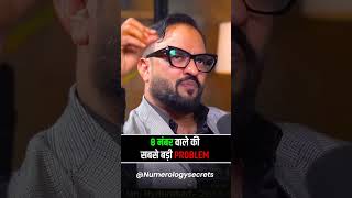 6 number wale ki sabse badi problem #numerology6 #2026predictions