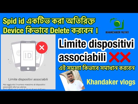 Spid id নতুন মোবাইলে Active করতে গেলে Limite Dispositivi associabili লিখা আসে, কিভাবে সমাধান করবেন?