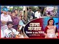 জেলা সংবাদ | Jela Songbad | ১৮ সেপ্টেম্বর, ২০২৫ | Rtv News