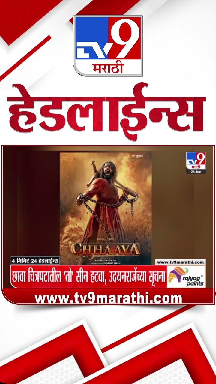 Tv9 Marathi News Top Headline Today 26 January 2025 4 Minutes 24 Headline Maharashtra Politics