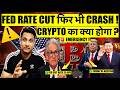 🚨 Why Are Bitcoin & Crypto Crashing Despite Fed Rate Cut & Trump Meeting? | Urgent Analysis